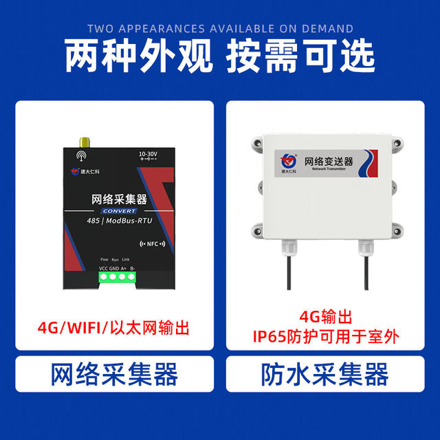 网络数据采集器4G以太网WiFi远程手机实时监测8路温湿风速数采仪