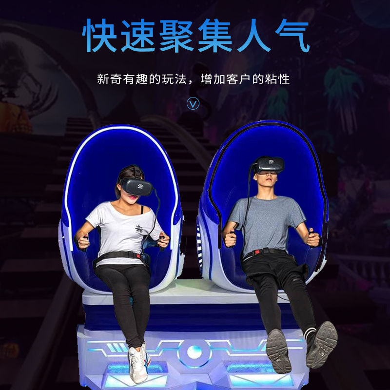 대형 VR 오락 장비 게임 콘솔 우주 캡슐 더블 인터랙티브 플랫폼 체험 홀 장비 VR 싱글 에그 의자