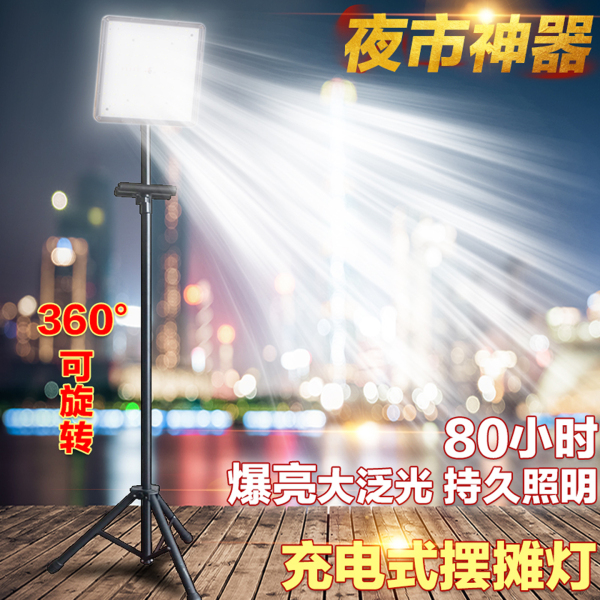 夜市地摊充电式户外照明灯超长续航大容量摆摊专用led灯超亮强光