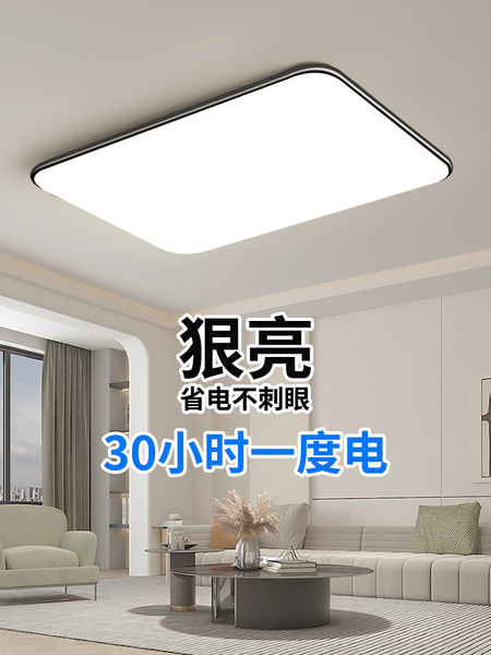 LED客厅吸顶灯超薄LED现代简约大气房间卧室灯餐厅大厅灯中山灯具