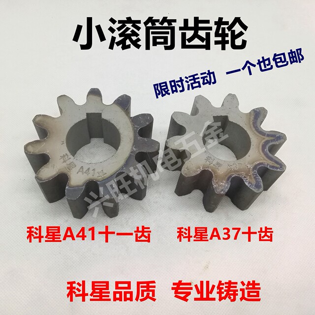 10-tooth/11-tooth cement concrete mixer gear accessories roller mixer small round tank cast iron/steel gear