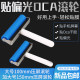 贴偏光OCA滚轮 屏幕压屏滚筒iPad手机屏幕干胶贴合贴膜滚轮防静电