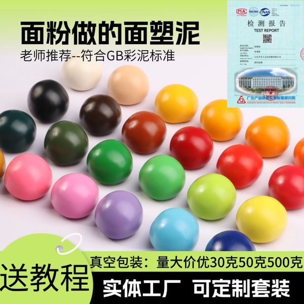 非遗面塑手工面团diy学生彩泥橡皮泥30克50克500克真空小包橡皮泥