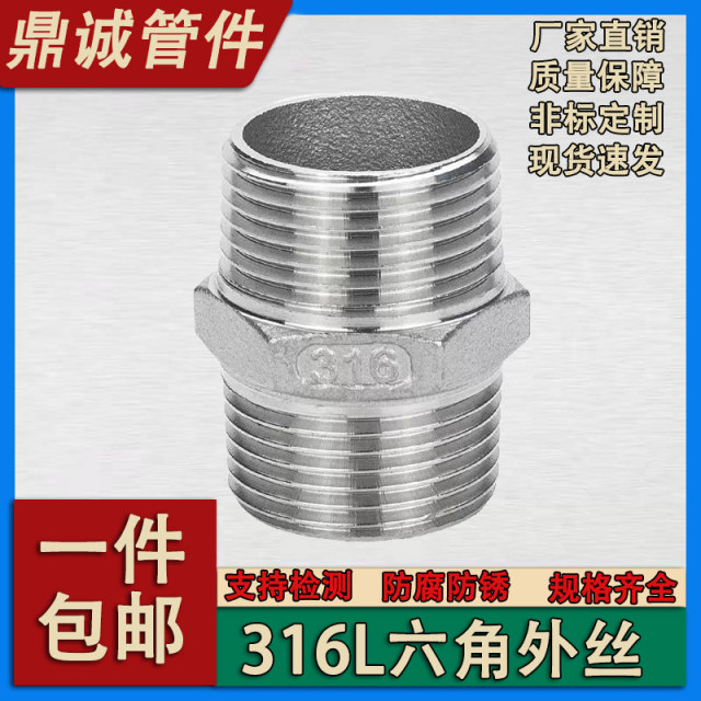 316L thickened stainless steel hexagonal outer wire double-headed outer wire joint stainless steel hexagonal cast outer wire 4 minutes 1 inch