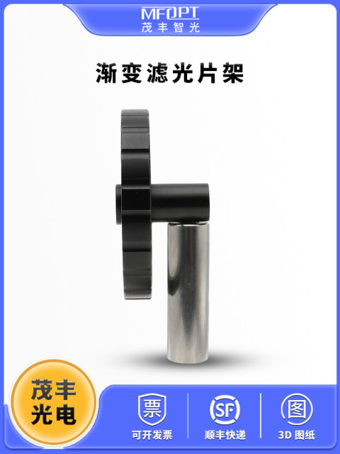 渐变中性密度滤光片轮/光学实验室圆形衰减片/渐变滤光片架