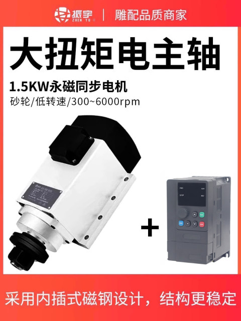 Zhenyu engraving machine grinding wheel plate 1.5kw electric spindle low speed high torque air-cooled vector permanent magnet synchronous motor