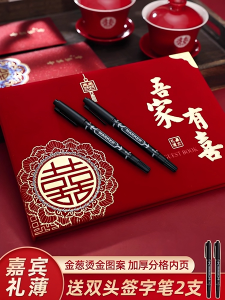 结婚记账本婚礼嘉宾签到本喜事人情礼单婚庆礼金簿婚礼用品大全