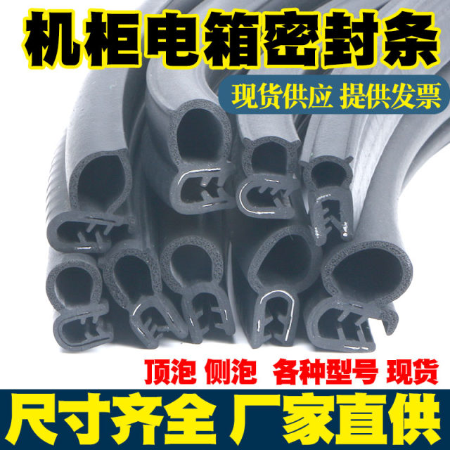 U型侧泡顶泡橡胶密封条防尘防水电器控制柜电箱机柜门密封复合条