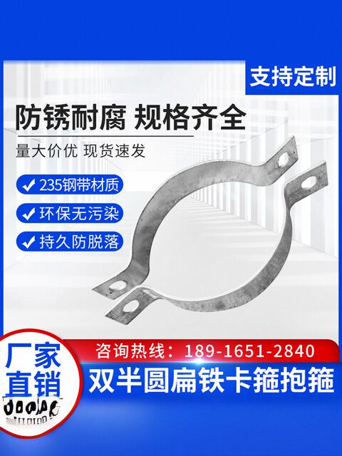 Flat iron hoop 40*4 cement pole clamp billboard electric pole clamp steel pipe clamp semicircular galvanized pipe clamp