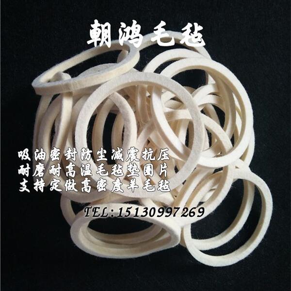 工业羊毛毡圈吸油密封防尘减震电机毡圈油封羊毛毡圈条垫片块齿轮