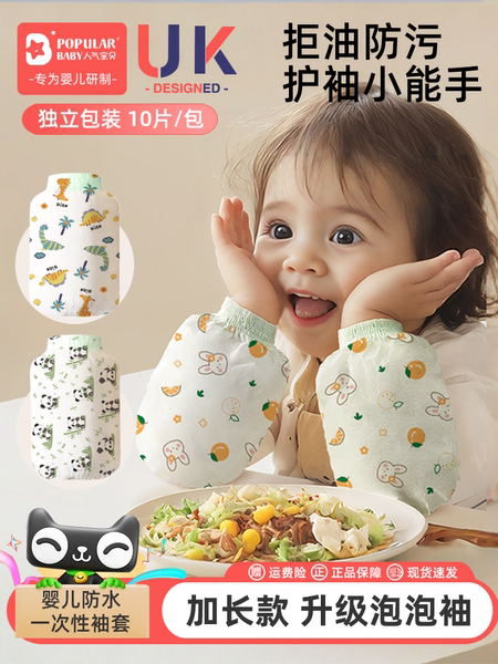 儿童一次性袖套加大防污防水防油男女护袖婴幼儿套袖可爱宝宝秋冬