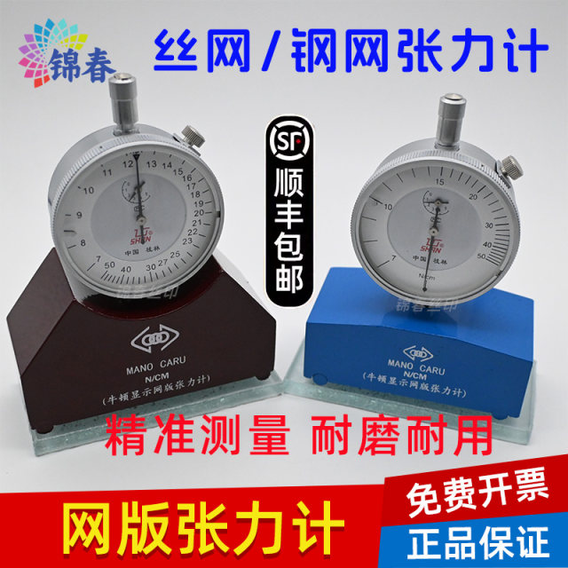 张力计丝网钢网网版测试仪显示测量拉网纱SMT牛顿表工具桂林筛网