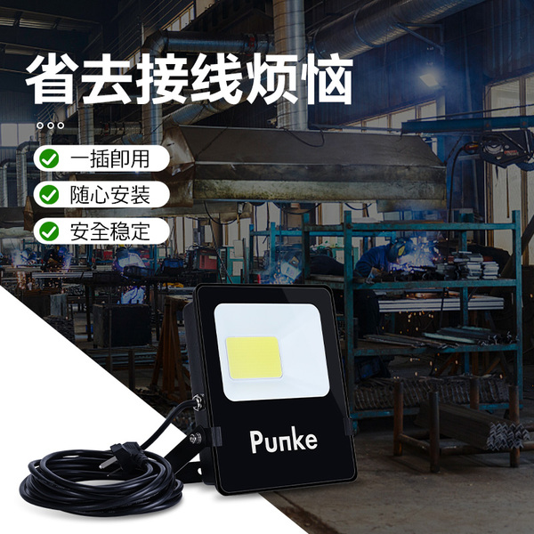 高亮工业车间工作灯防水免接线工厂厂房照明灯插电便携led投光灯