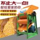 Household electric peel-free corn threshing machine small 220V fully automatic multi-function corn peeling machine