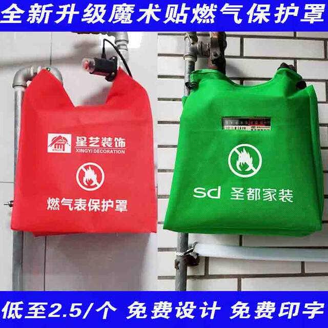 全新魔术贴工地装修无纺布煤气燃气保护罩室内家用印刷广告定制厚