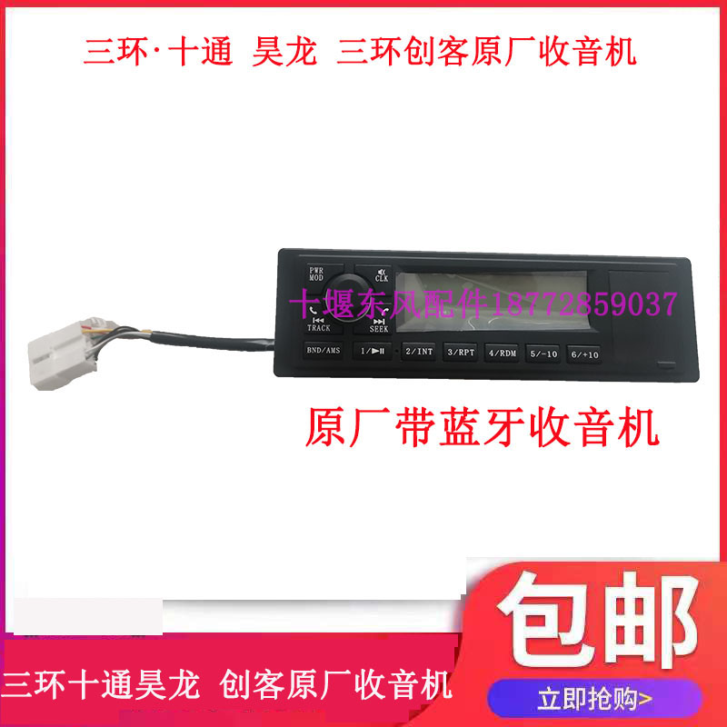 DONGFENG SHITONG 3링 HAOLONG 3링 메이커에 적합 블루투스 차량용 MP3MP4 액세서리가 포함된 오리지널 라디오