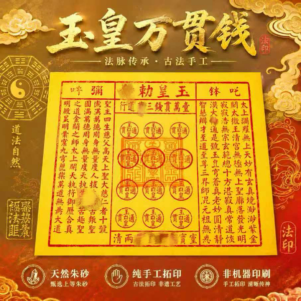 纯手工朱砂玉皇钱清明中元寒衣节 100张加盖玉皇印