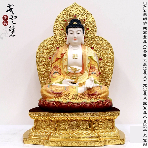 台湾工艺纯铜铸精雕天然矿物手工彩绘云彩金刚座药师佛FA14高58CM