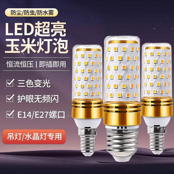 菲利普LED大小螺口灯泡家用节能超亮led玉米灯泡三色变吊灯专用