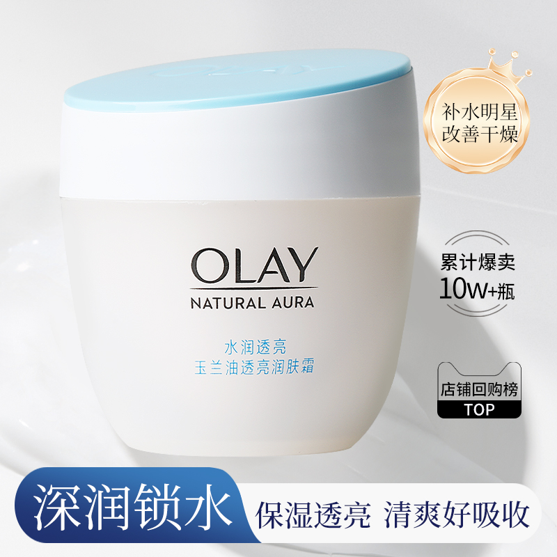 Olay Полупрозрачный увлажняющий крем 50 г Baili Полупрозрачный увлажняющий укрепляющий осенне-зимний крем для женщин, официальный Флагманский Аутентичный Изображение 1