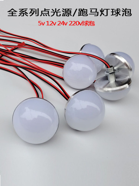 led半圆小球泡12V5V24V低压化妆台广告招牌防水跑马灯七彩点光源