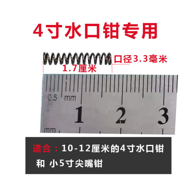 水口钳弹簧4寸5寸6寸剪钳弹簧小压力弹簧尖嘴钳斜口钳弹簧弹簧
