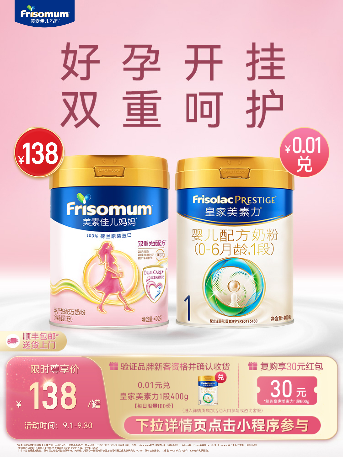 【新品】美素佳儿妈妈孕产妇配方奶粉（调制乳粉）400g*1罐 — 1