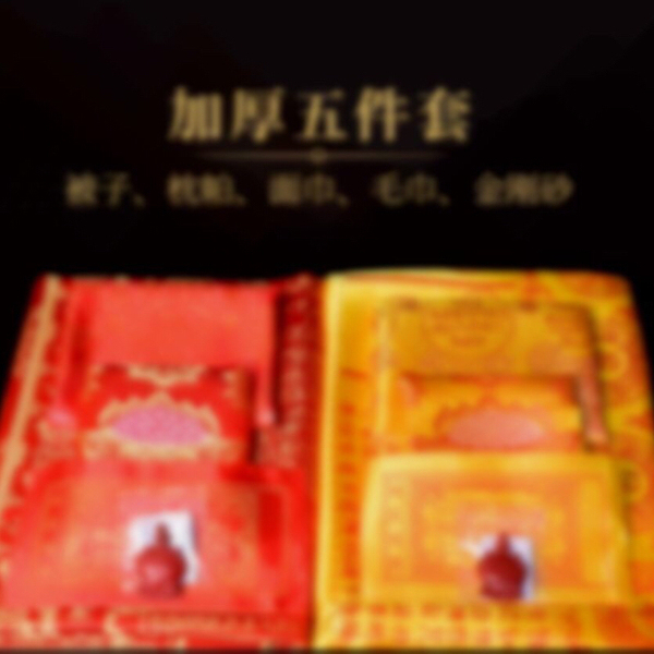 五件套刺绣120X200加厚加长加宽陀螺被生被往极乐尼被咒陀