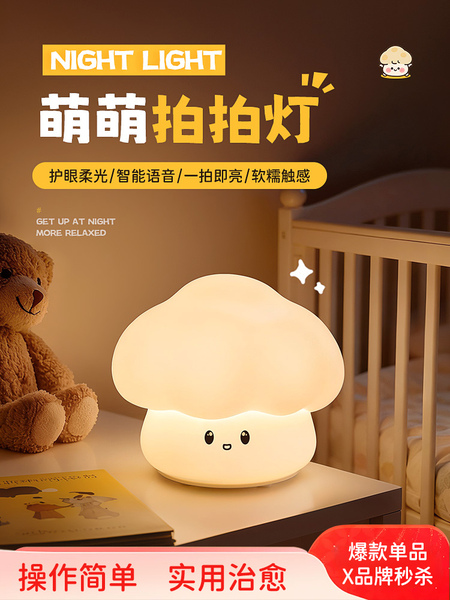 婴儿喂奶护眼小夜灯卧室月子专用拍拍床头灯儿童睡眠智能声控台灯