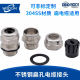 304SS stainless steel flat hole waterproof joint with tropical sealing gland lock M20-M63 flat cable gran