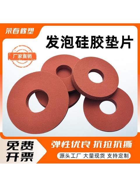 Foamed silicone gasket flat pad sponge seal ring shock-absorbing dust-proof sound insulation pad high temperature resistance and high elasticity