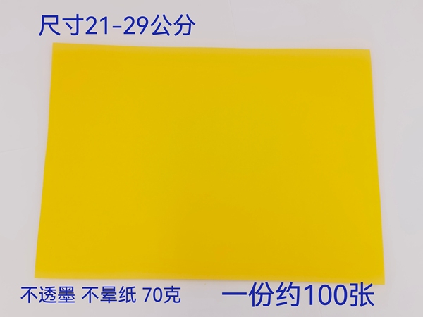 黄色表文纸 表文黄纸 空白表文纸 A4尺寸黄色纸 黄纸