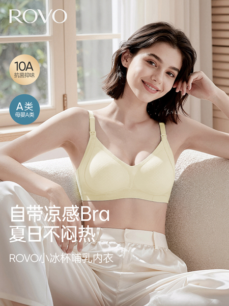 ROVO哺乳内衣无痕防下垂聚拢收副乳产后喂奶专用睡觉可穿孕妇文胸