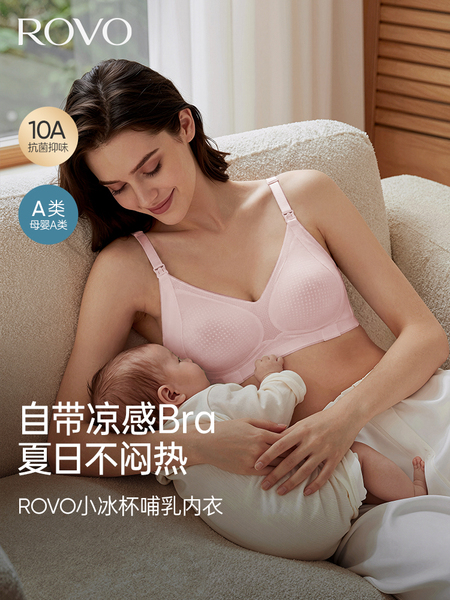 ROVO哺乳内衣无痕防下垂聚拢收副乳产后喂奶专用睡觉可穿孕妇文胸
