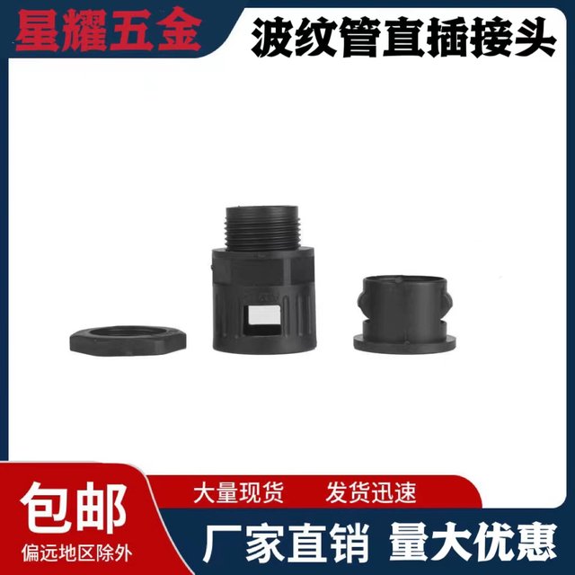 Plastic corrugated pipe fitting hose quick fitting straight fitting
