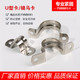 304 stainless steel pipe clamp riding card line card U-shaped pipe clamp fixed water pipe clamp plastic corrugated pipe bracket