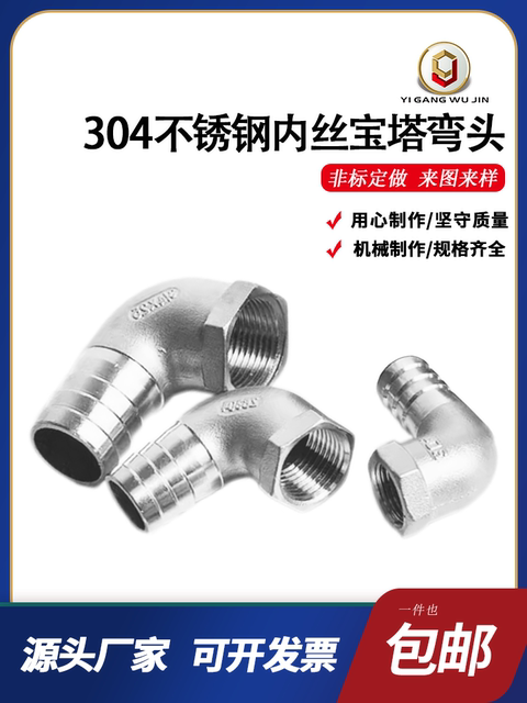 304 stainless steel inner silk pagoda elbow 90 degree right angle hose water pipe leather pipe fitting joint 4 minutes 6 minutes 1 inch