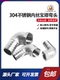 304 stainless steel inner silk pagoda elbow 90 degree right angle hose water pipe leather pipe fitting joint 4 minutes 6 minutes 1 inch