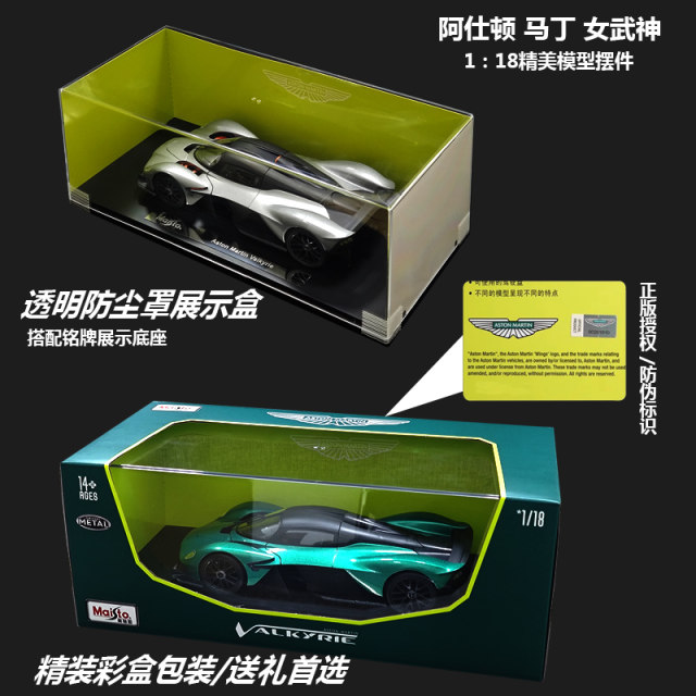 美驰图1:18阿斯顿马丁女武神车模Valkyrie 合金汽车模型 礼品摆件