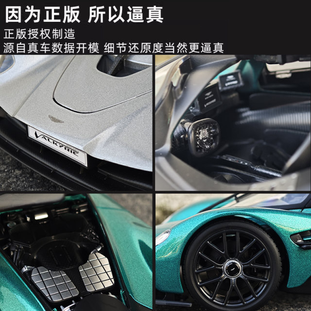 美驰图1:18阿斯顿马丁女武神车模Valkyrie 合金汽车模型 礼品摆件