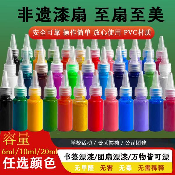 非遗漆扇颜料天然大漆20毫升无味大漆儿童夜市DIY摆摊文创批发