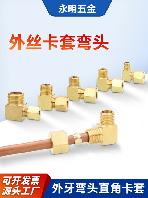 卡套终端弯头加湿器放船舶外丝直角90度1234分卡681012mm铜管接头