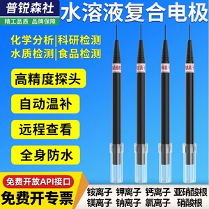 Ионовый детектор онлайн промышленный электрод водный кальций, калий магний магний нитрит. Качество воды Лабораторный монитор