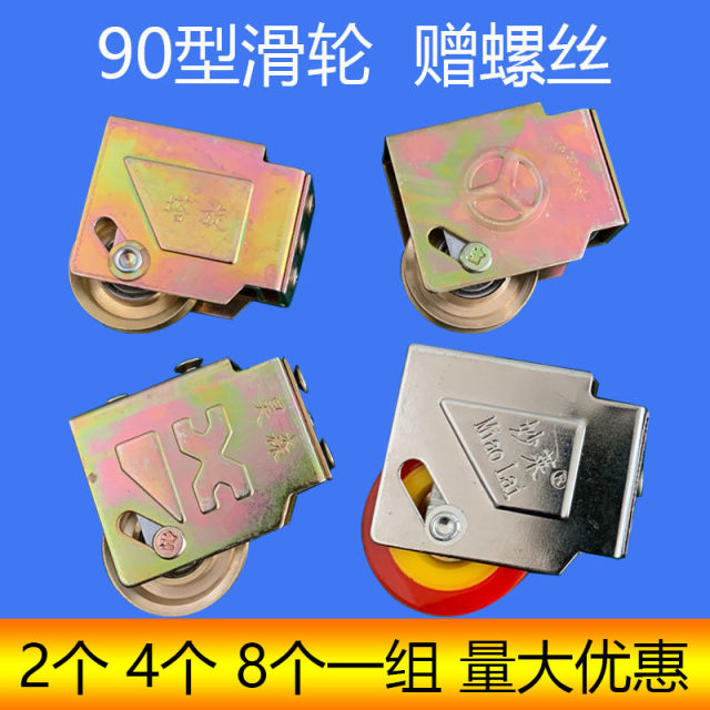 4个装90型老式铝合金门窗滑轮推拉窗户平移门滑轮轴承纯铁轮配件