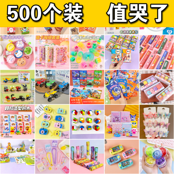 小学生奖励礼物盲袋幼儿园毕业全班分享实用礼品儿童奖品玩具盲盒
