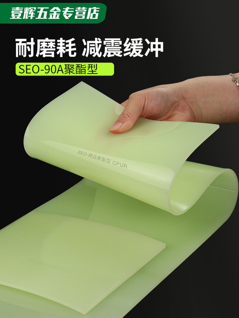 精品90A聚氨酯卷板CPU板高硬度优力胶板牛筋板耐油PU耐磨切割加工