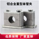 Heavy-duty aluminum alloy pipe clamps High temperature resistant pipe clamps Marine pipe clamps Wire pipe clamps Hydraulic pipe clamps 6-70