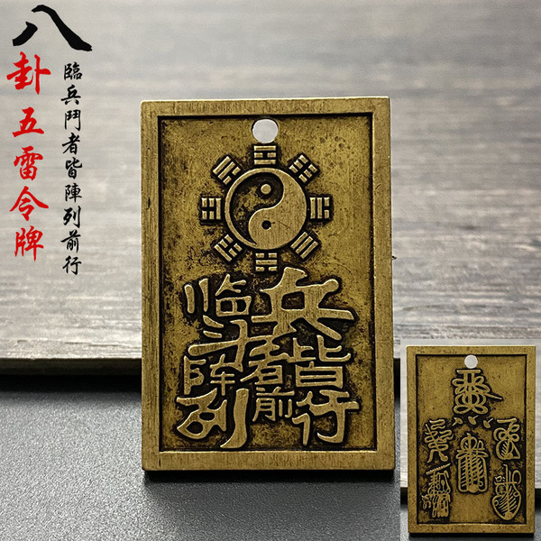 道家饰品九字真言铜牌挂件仿古纯铜五雷号令牌平安车挂挂饰吊饰