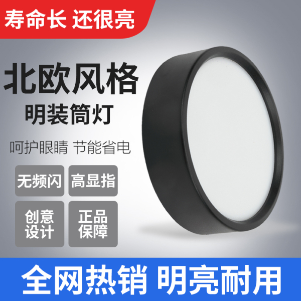 led明装筒灯超薄小吸顶灯过道入户商用服装店免开孔无主灯防眩