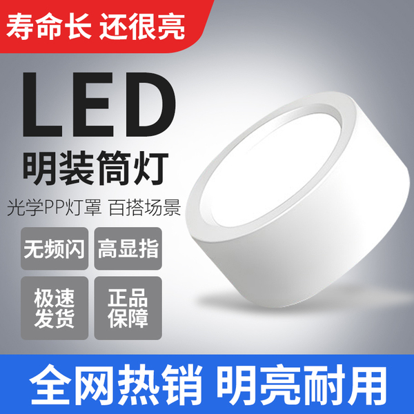 led超薄明装筒灯射灯家装商用工装防眩超薄圆形灯走廊新款吸顶灯